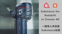 C4D插件-Substance for Redshift 1.22材质导入插件